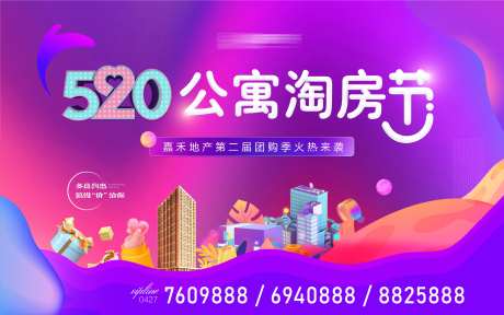 地产公寓淘房节背景板-采灵感-https://www.cailinggan.com/
