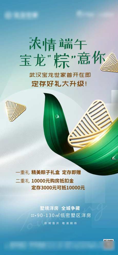 地产端午节海报-采灵感-https://www.cailinggan.com/