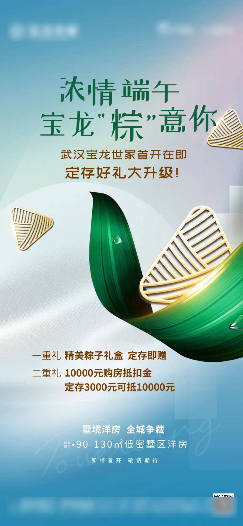 地产端午节海报-采灵感-cailinggan.com