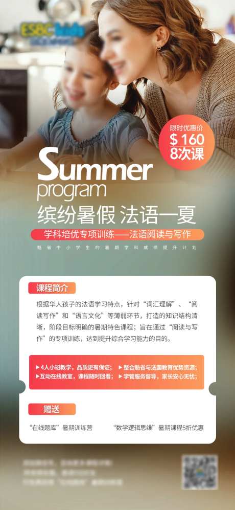 少儿英语法语培训海报-采灵感-https://www.cailinggan.com/