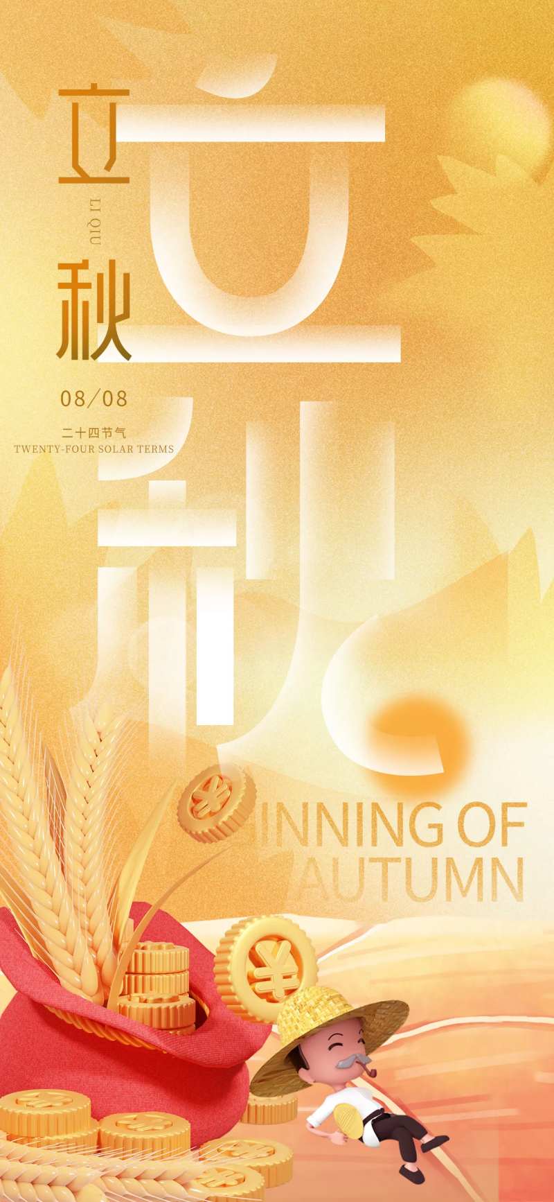 几何渐变秋天银杏枫叶落叶立秋节气海报-采灵感-cailinggan.com