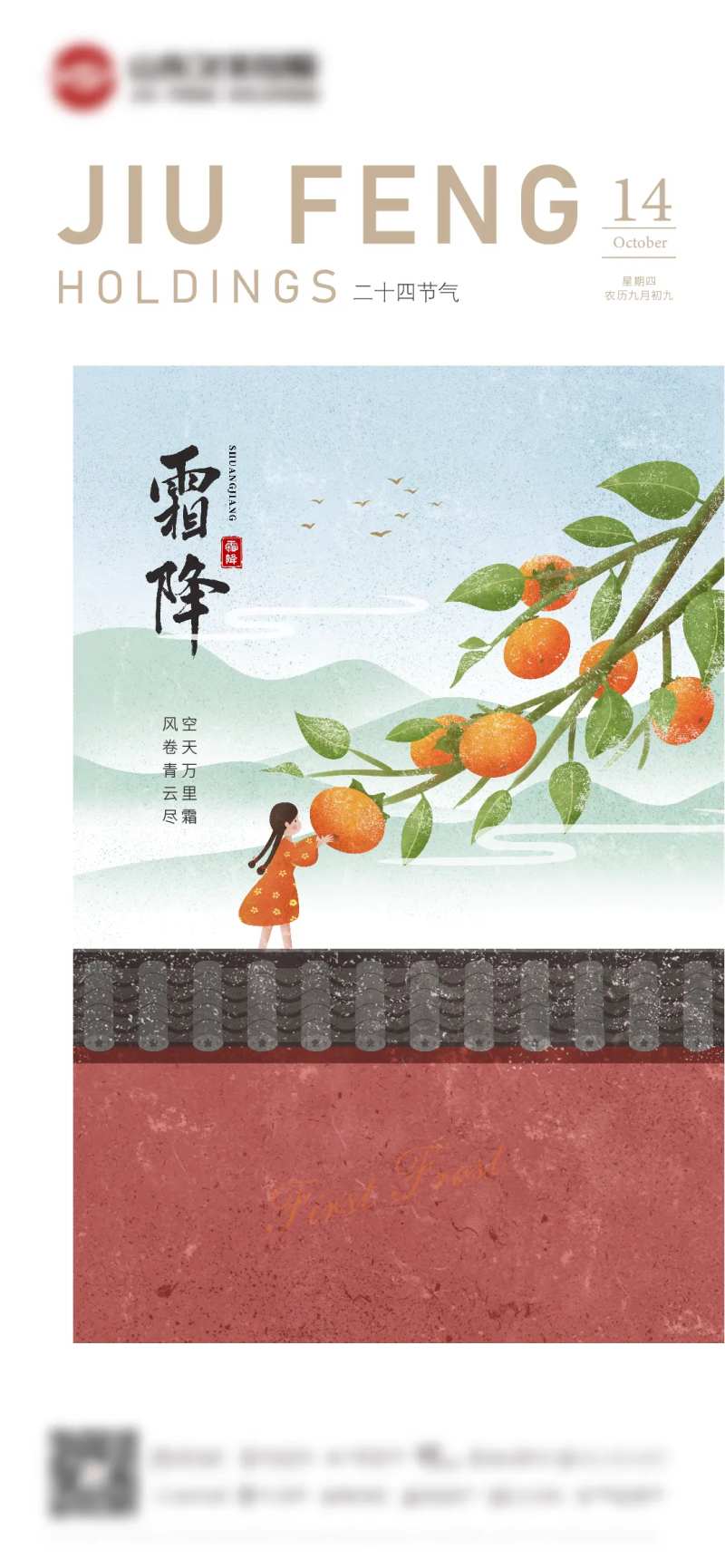 霜降节气海报-采灵感-cailinggan.com