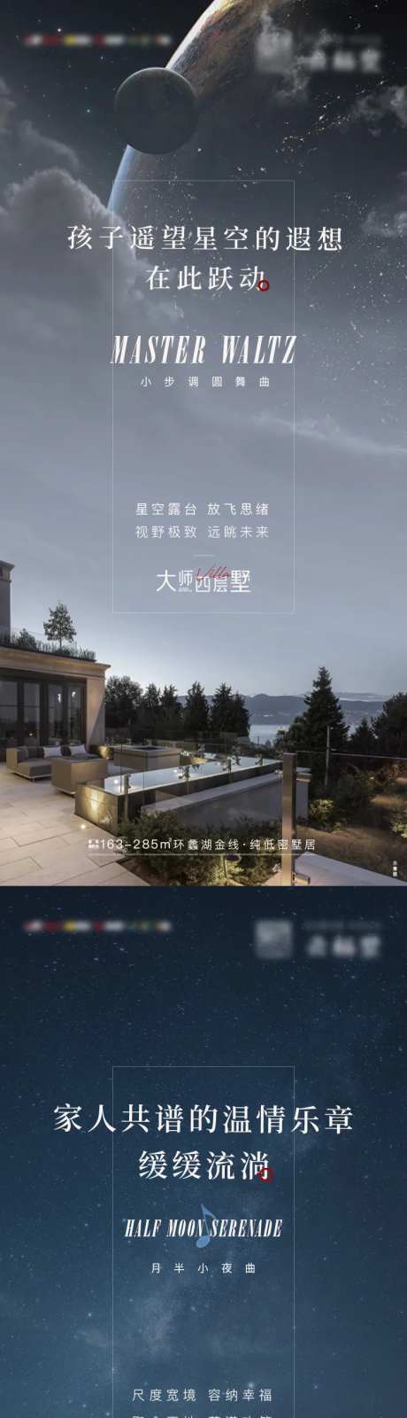 星空露台系列海报-采灵感-https://www.cailinggan.com/