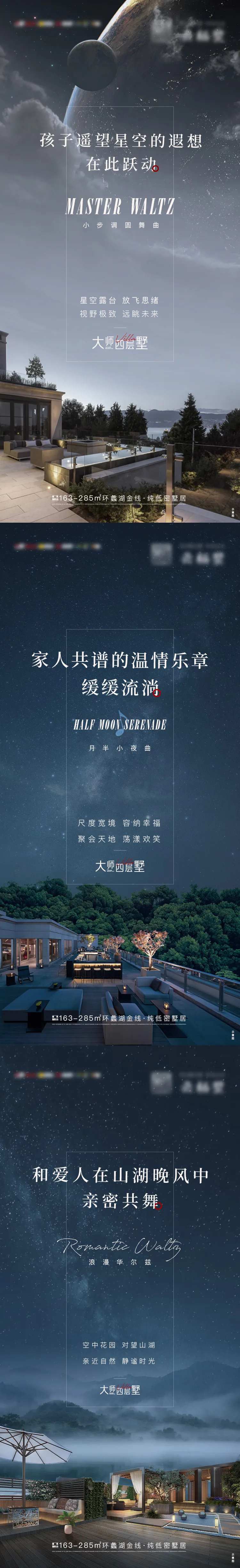 星空露台系列海报-采灵感-cailinggan.com