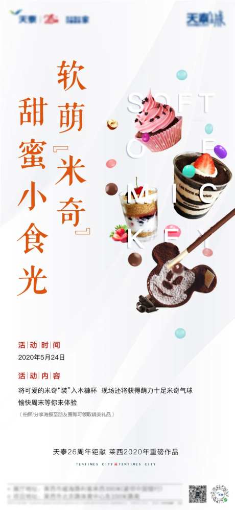 房地产木糠杯DIY活动海报                                                                                                                                                                                           -采灵感-https://www.cailinggan.com/