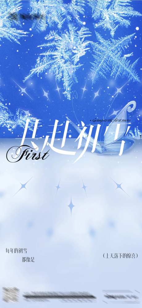 初雪雪天酒吧海报-采灵感-https://www.cailinggan.com/