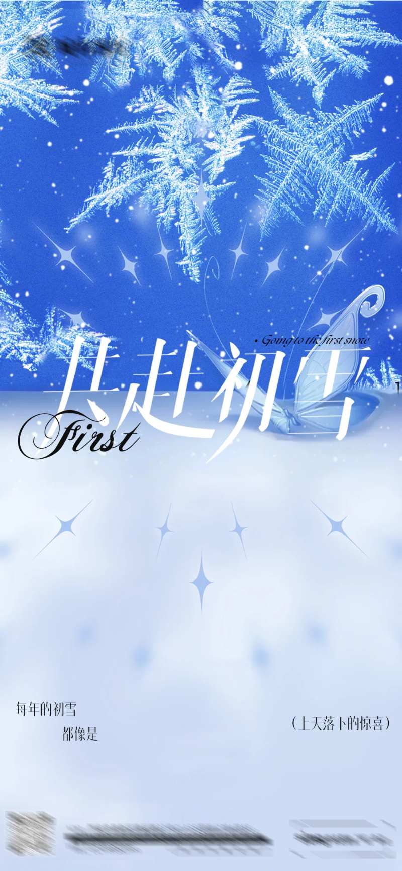 初雪雪天酒吧海报-采灵感-cailinggan.com