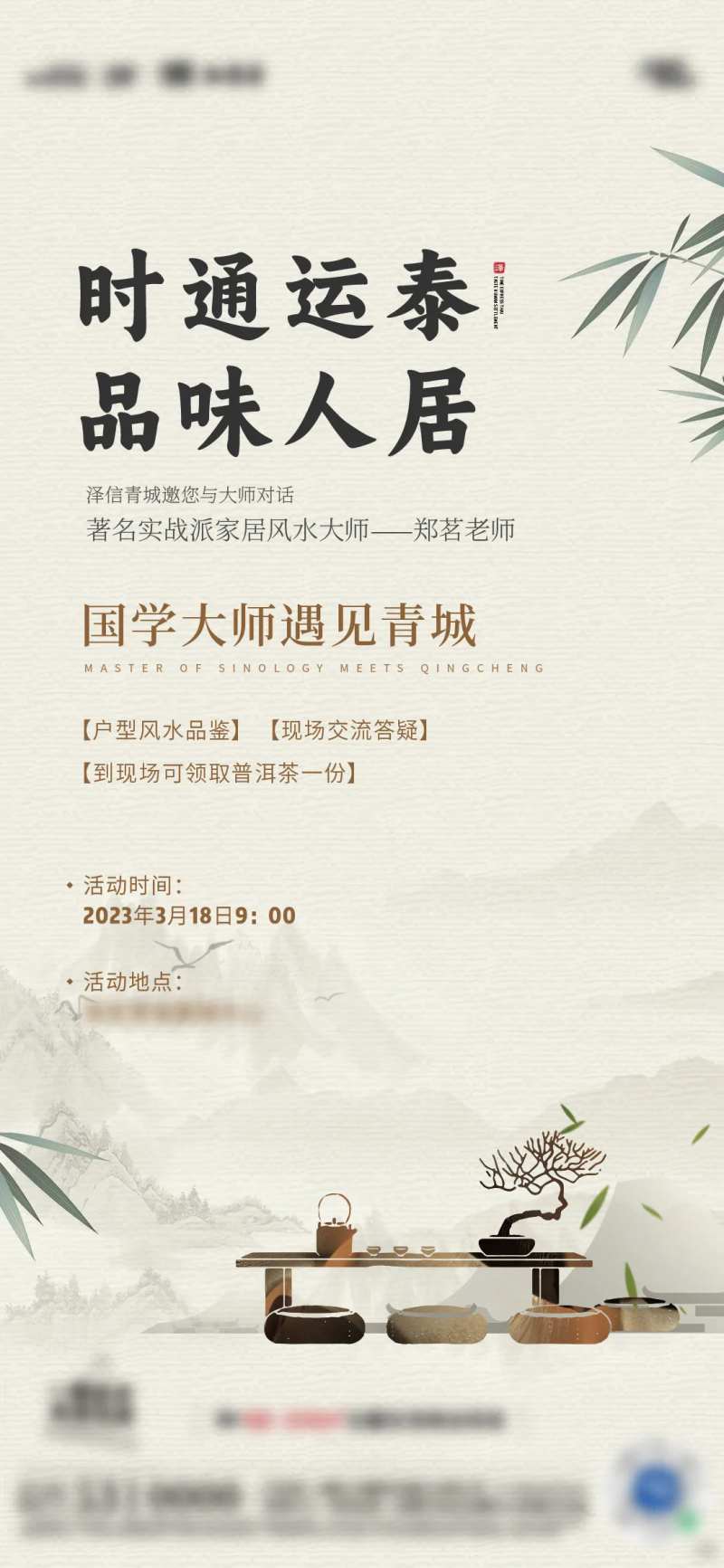 国学活动前宣海报-采灵感-cailinggan.com