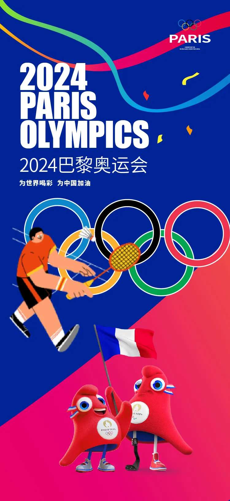 巴黎奥运会热点海报-采灵感-cailinggan.com