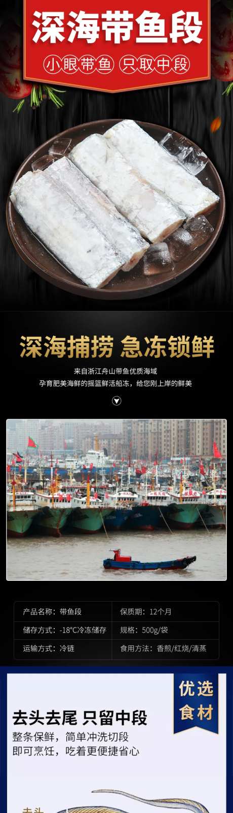 深海带鱼段海鲜电商详情长图-采灵感-https://www.cailinggan.com/