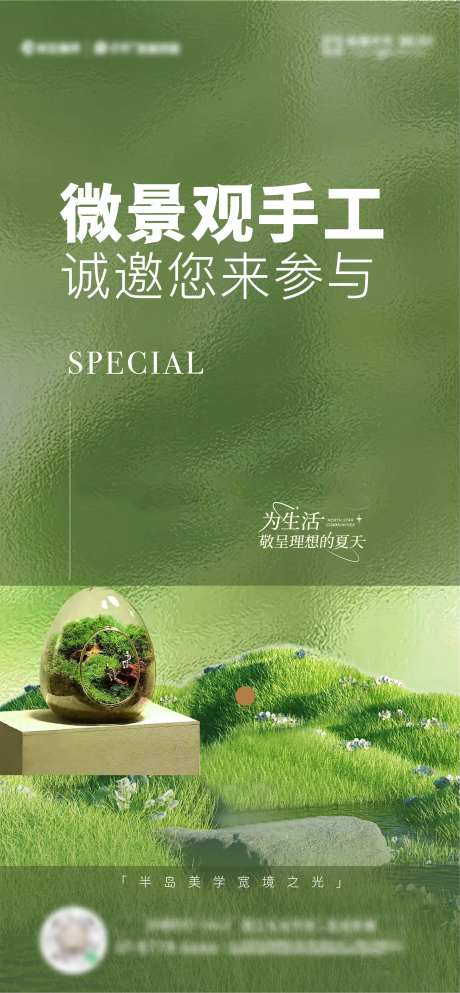 微景观手工活动海报-采灵感-https://www.cailinggan.com/