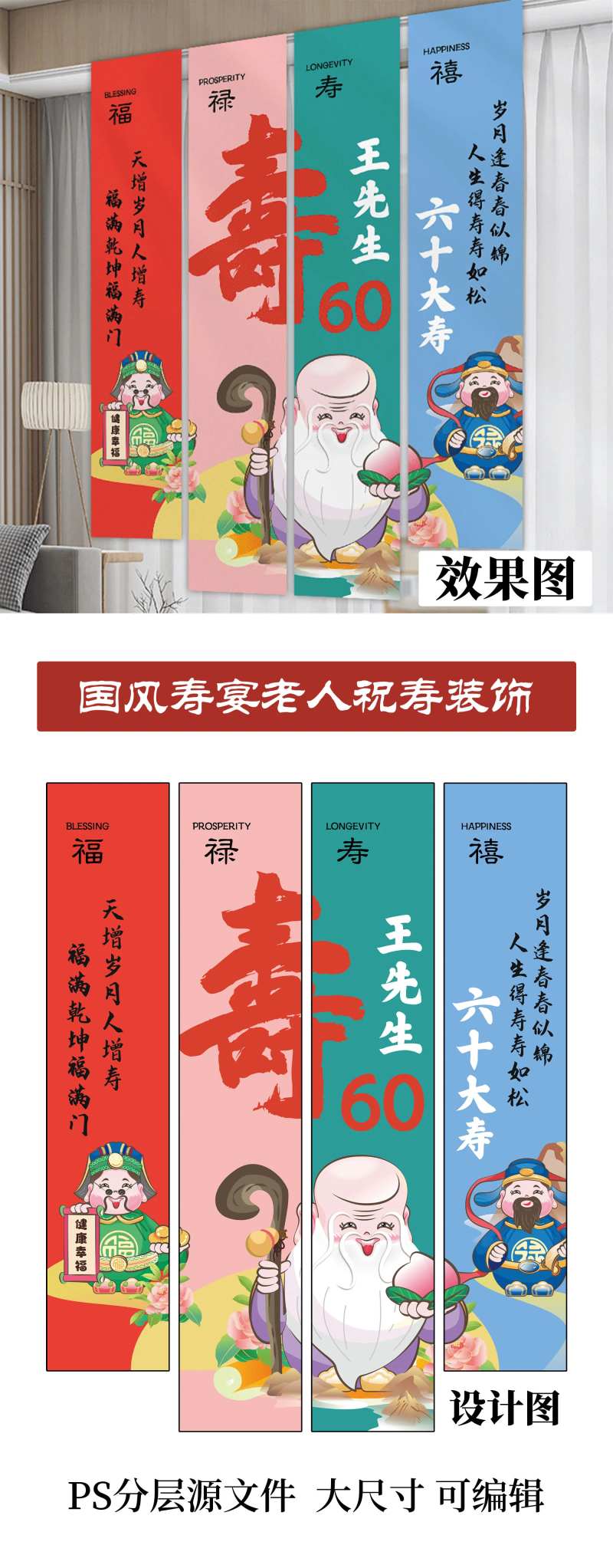 国风寿宴插画挂布-采灵感-cailinggan.com