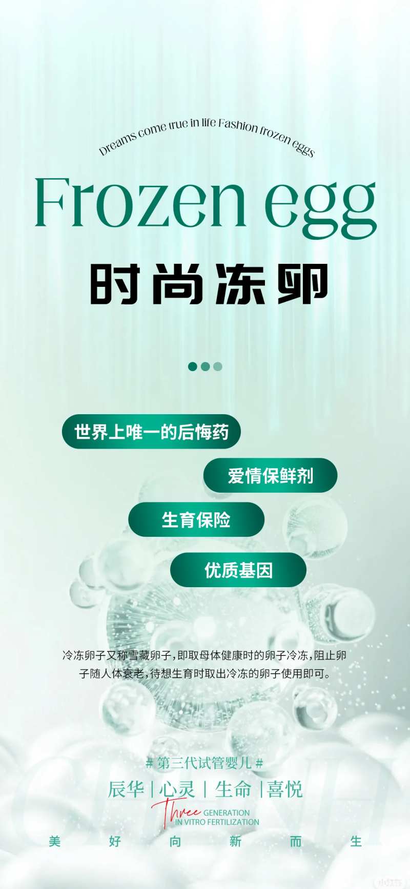 冻卵海报-采灵感-cailinggan.com