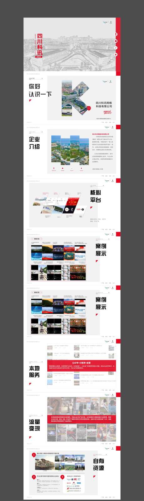 企业介绍PPT-采灵感-https://www.cailinggan.com/