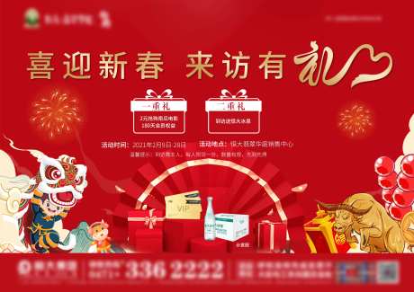 新春二重礼活动展板-采灵感-https://www.cailinggan.com/