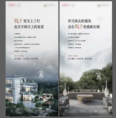 叠墅院子系列海报-采灵感-https://www.cailinggan.com/