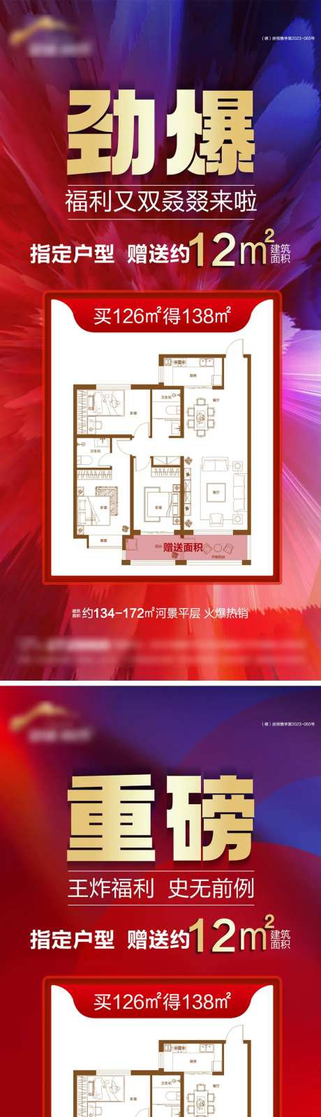 地产钜惠送面积海报-采灵感-https://www.cailinggan.com/