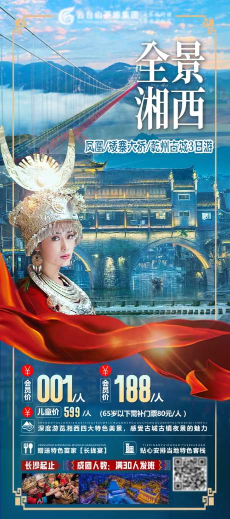 全景湘西凤凰矮寨大桥湖南周边游-采灵感-https://www.cailinggan.com/