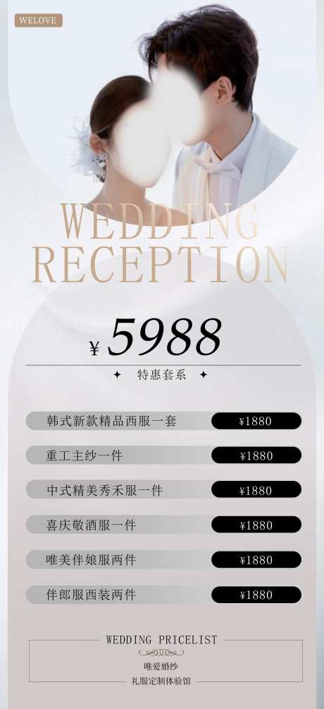 婚纱活动价目表-采灵感-https://www.cailinggan.com/