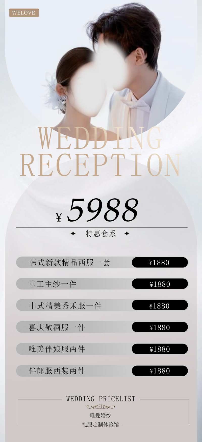 婚纱活动价目表-采灵感-cailinggan.com