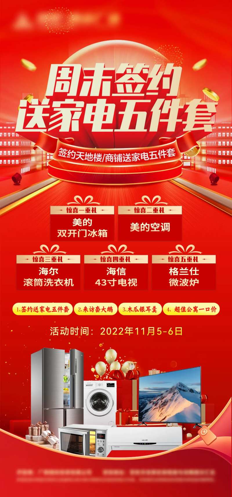 签约送家电五件套-采灵感-cailinggan.com