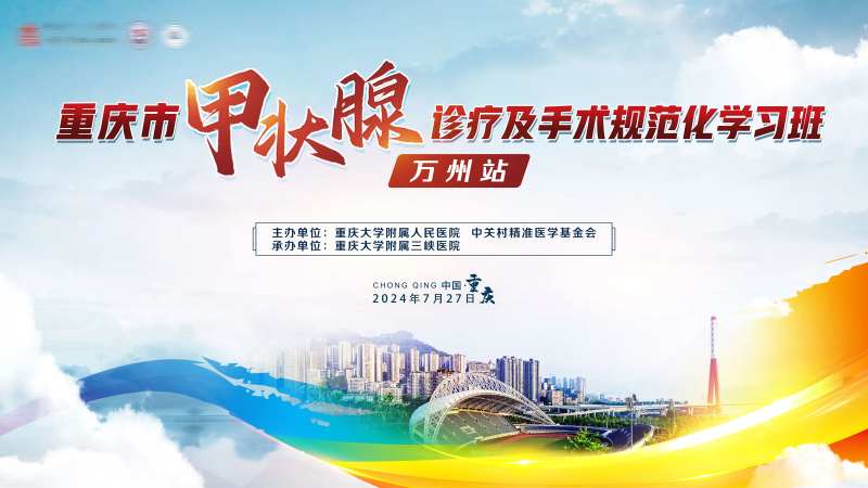 甲状腺会议背景板-采灵感-cailinggan.com