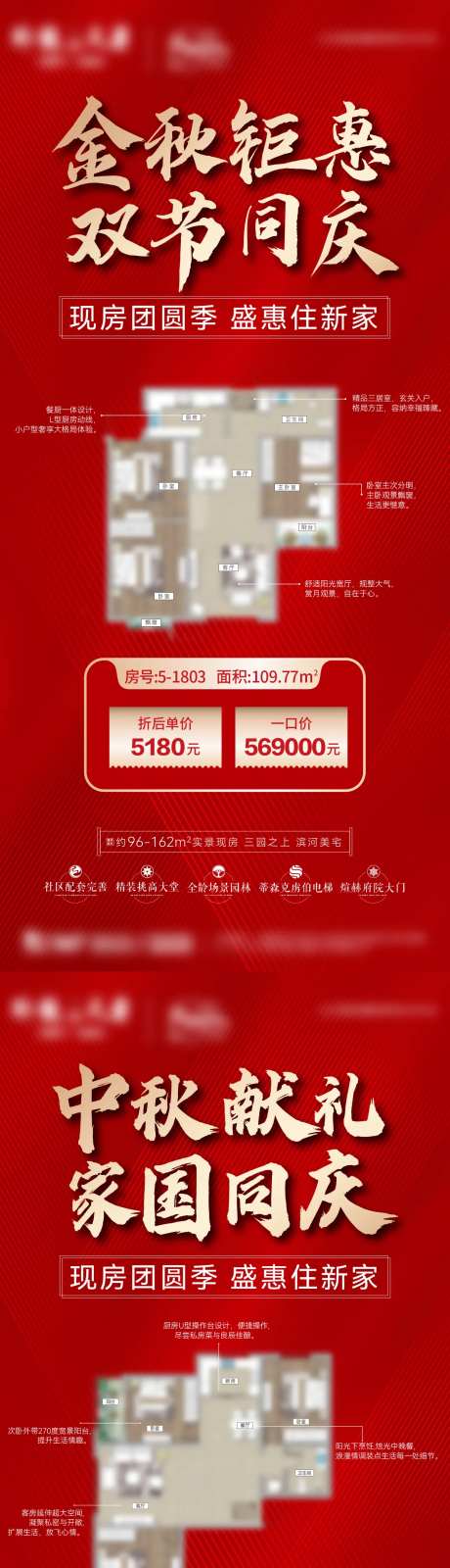 地产优惠特价房海报-采灵感-https://www.cailinggan.com/