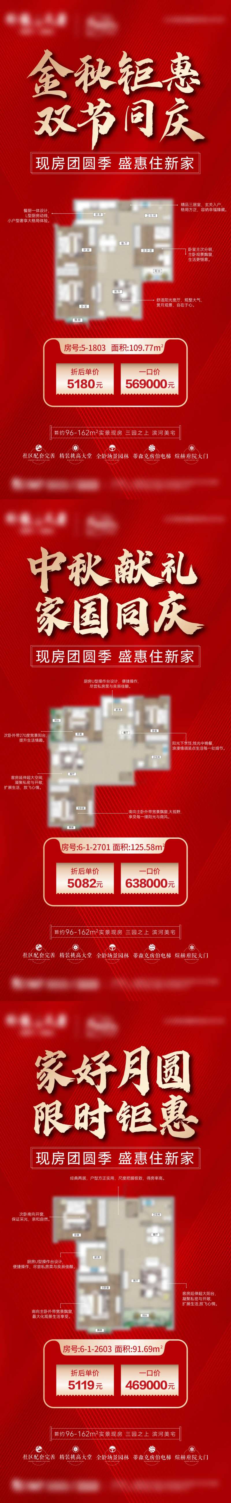 地产优惠特价房海报-采灵感-cailinggan.com