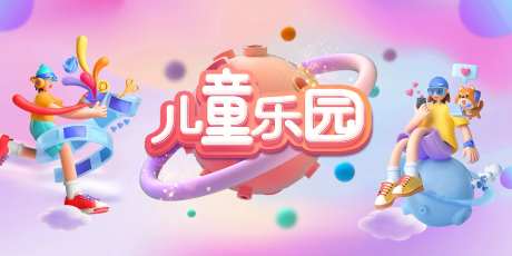 儿童乐园-采灵感-https://www.cailinggan.com/