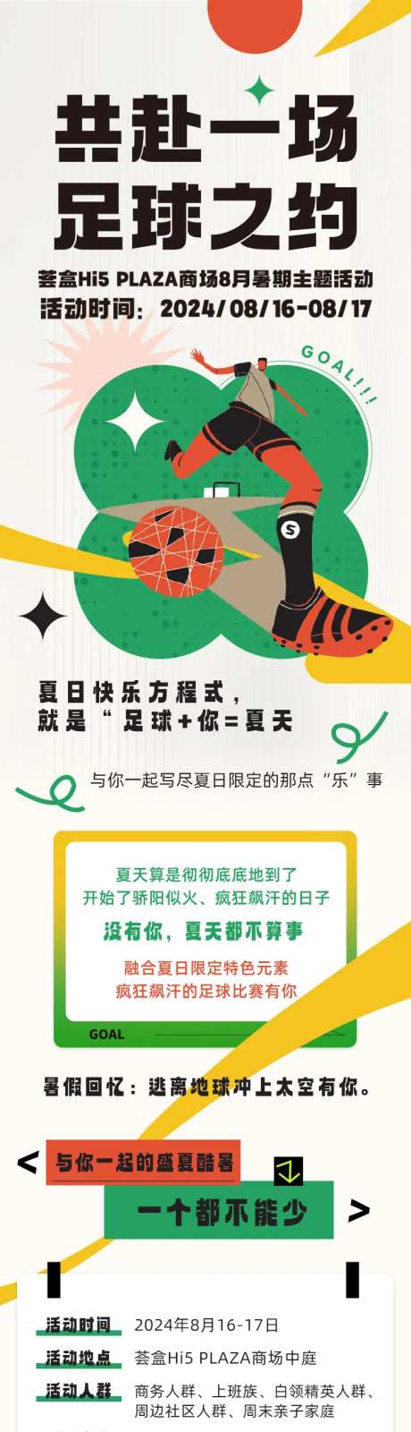 足球之约长图 -采灵感-https://www.cailinggan.com/