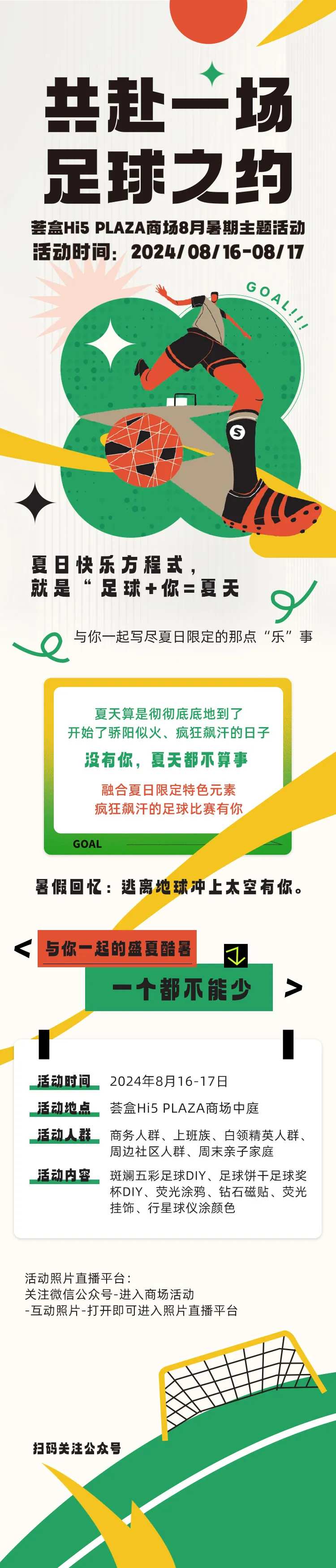 足球之约长图 -采灵感-cailinggan.com