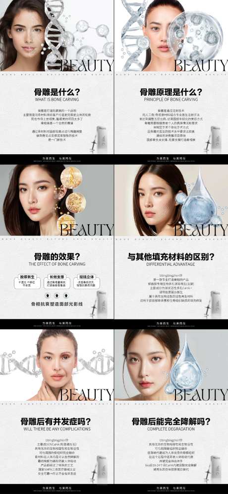 医美骨雕科普知识系列海报-采灵感-https://www.cailinggan.com/