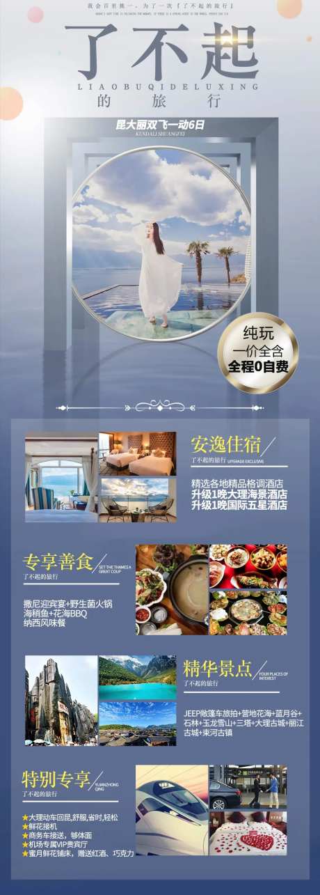 了不起的旅行长图海报-采灵感-https://www.cailinggan.com/