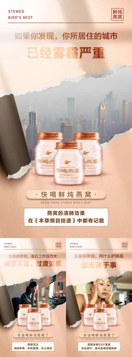 鲜炖燕窝好处功效海报-采灵感-https://www.cailinggan.com/