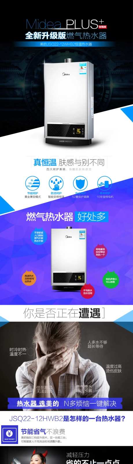智能燃气热水器电商详情页-采灵感-https://www.cailinggan.com/