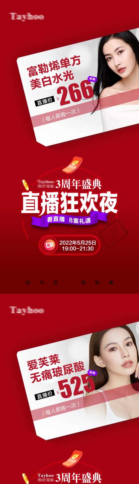 医美直播活动海报-采灵感-https://www.cailinggan.com/