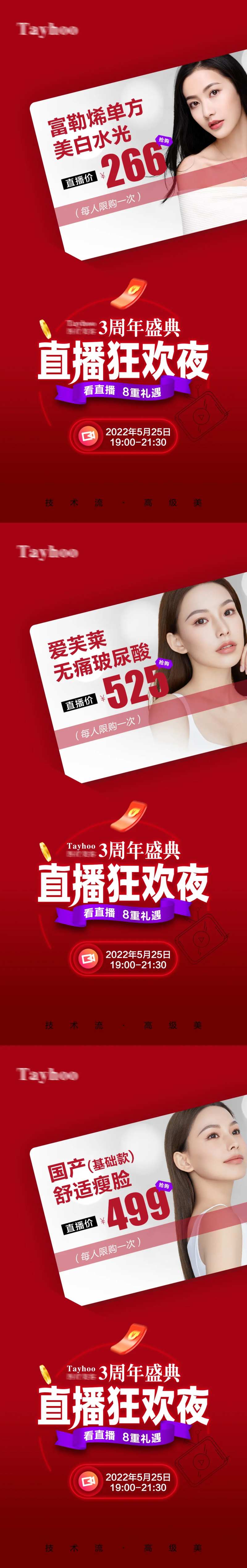 医美直播活动海报-采灵感-cailinggan.com