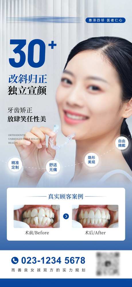 口腔矫正案例宣传海报-采灵感-https://www.cailinggan.com/