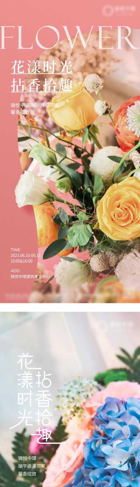 地产活动邀请花束DIY海报-采灵感-https://www.cailinggan.com/