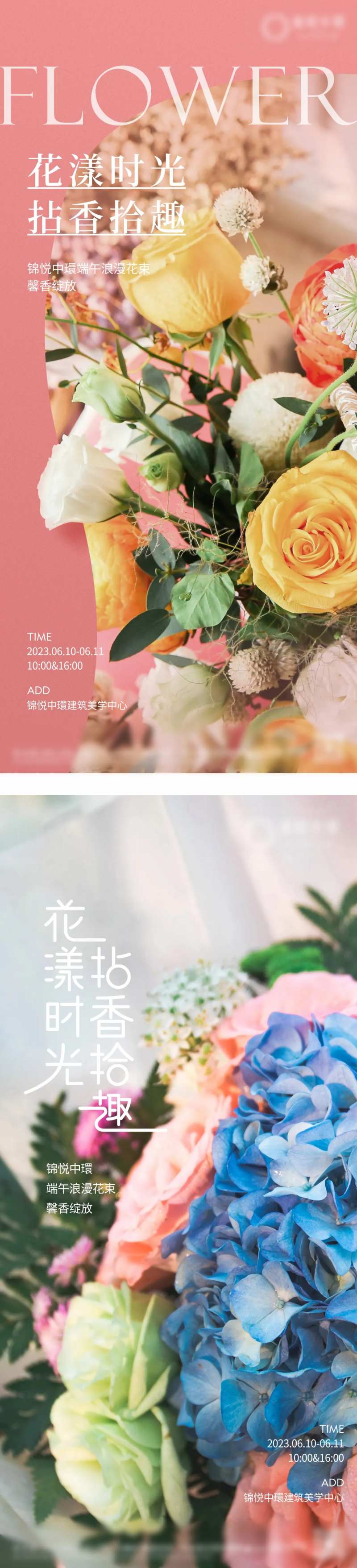 地产活动邀请花束DIY海报-采灵感-cailinggan.com