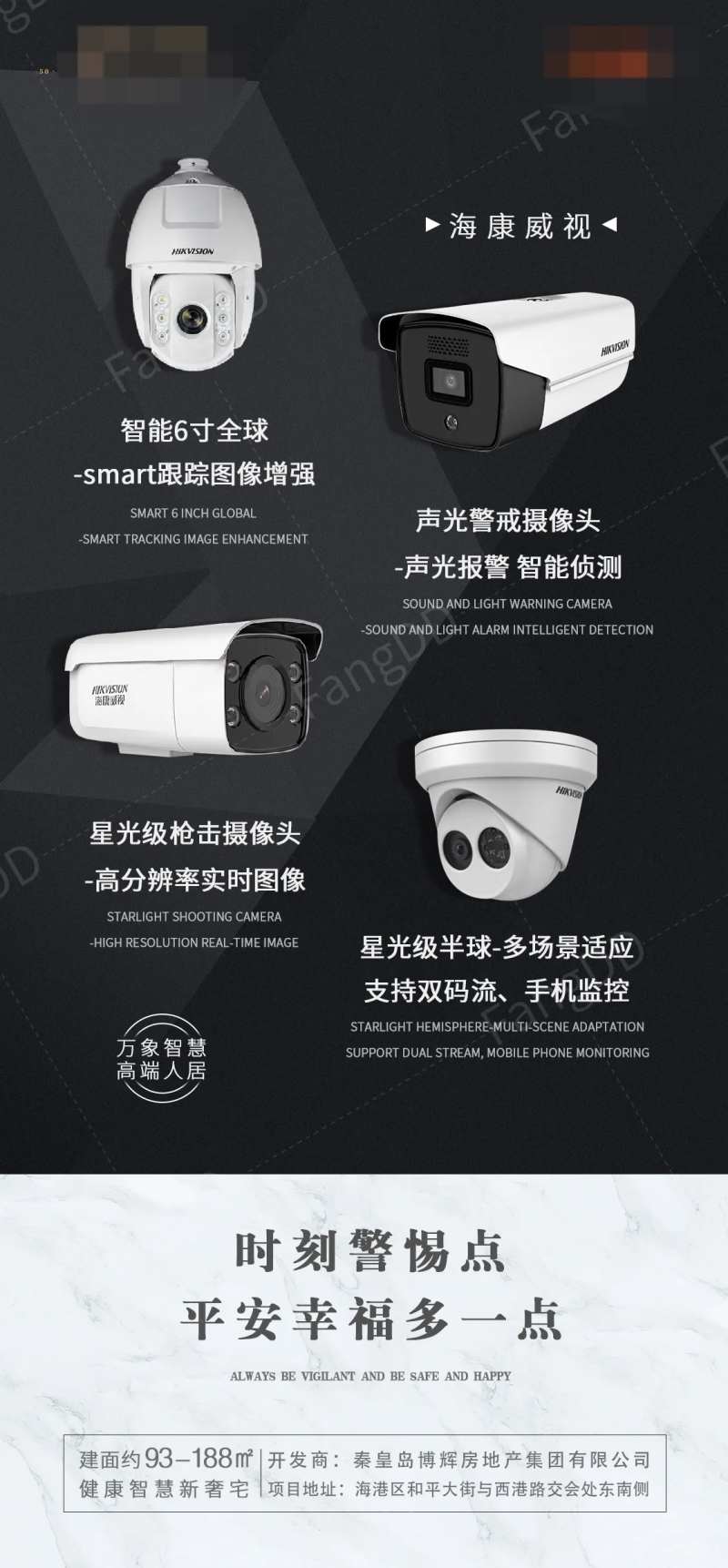 地产安保卖点海报-采灵感-cailinggan.com