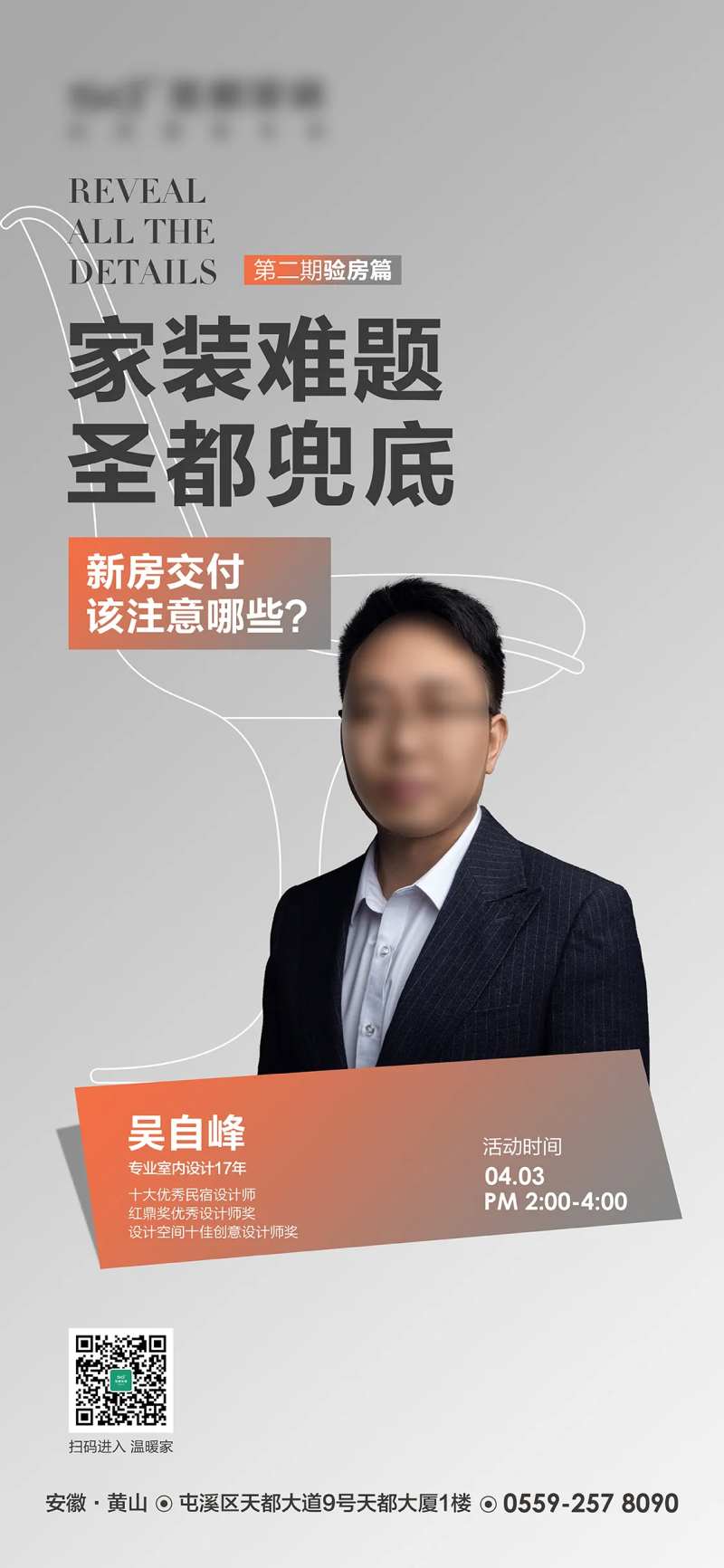 人物验房家装直播预告海报-采灵感-cailinggan.com