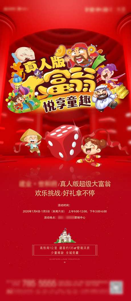 地产真人大富翁暖场活动单图-采灵感-https://www.cailinggan.com/