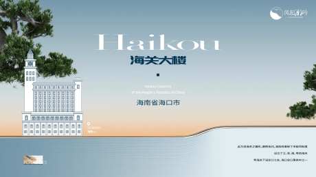 海口地标建筑展板-采灵感-https://www.cailinggan.com/