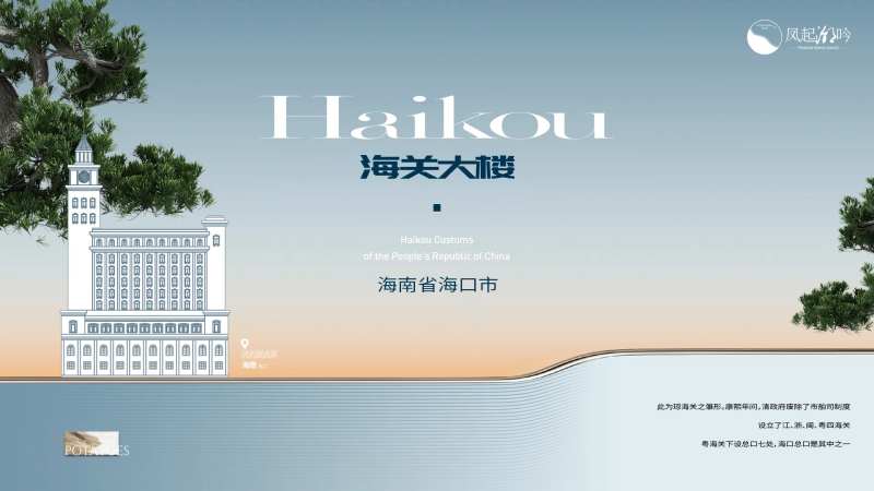 海口地标建筑展板-采灵感-cailinggan.com