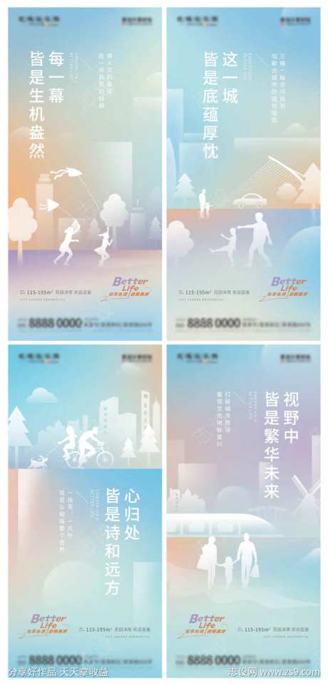 地产美好生活愿景文案性海报-采灵感-https://www.cailinggan.com/