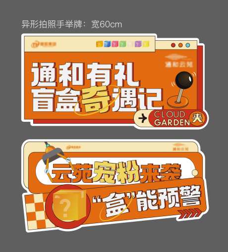 地产盲盒手举牌-采灵感-cailinggan.com