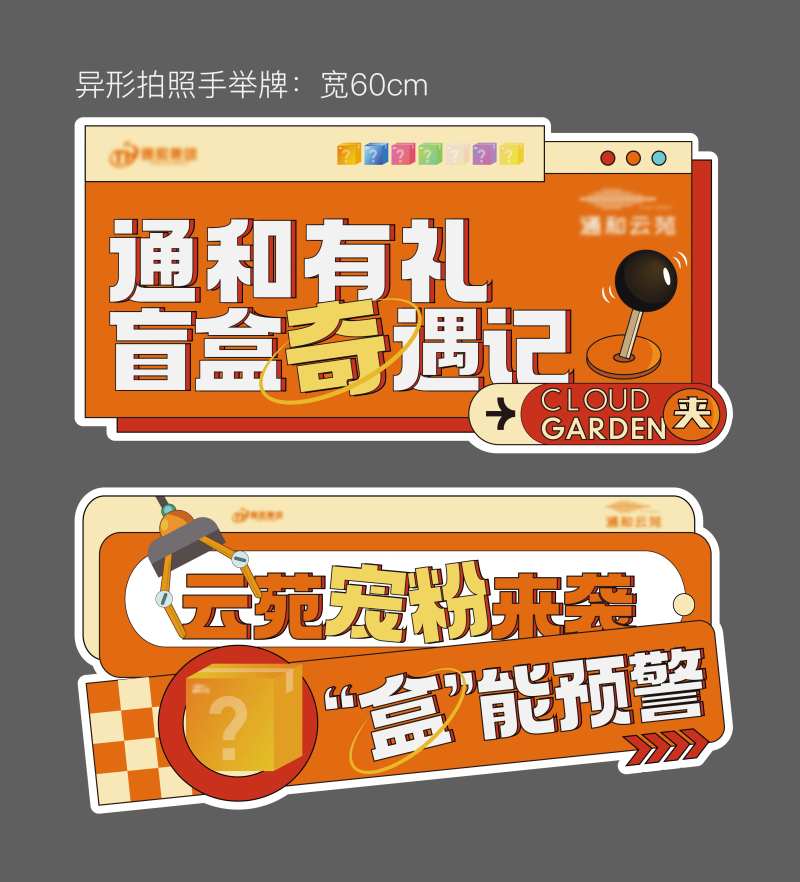 地产盲盒手举牌-采灵感-cailinggan.com