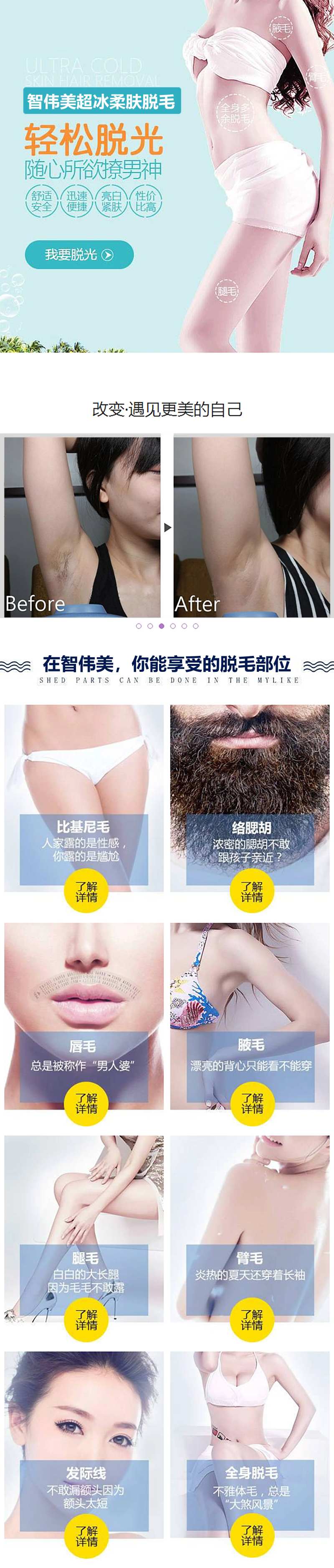 激光脱毛 长图-采灵感-cailinggan.com