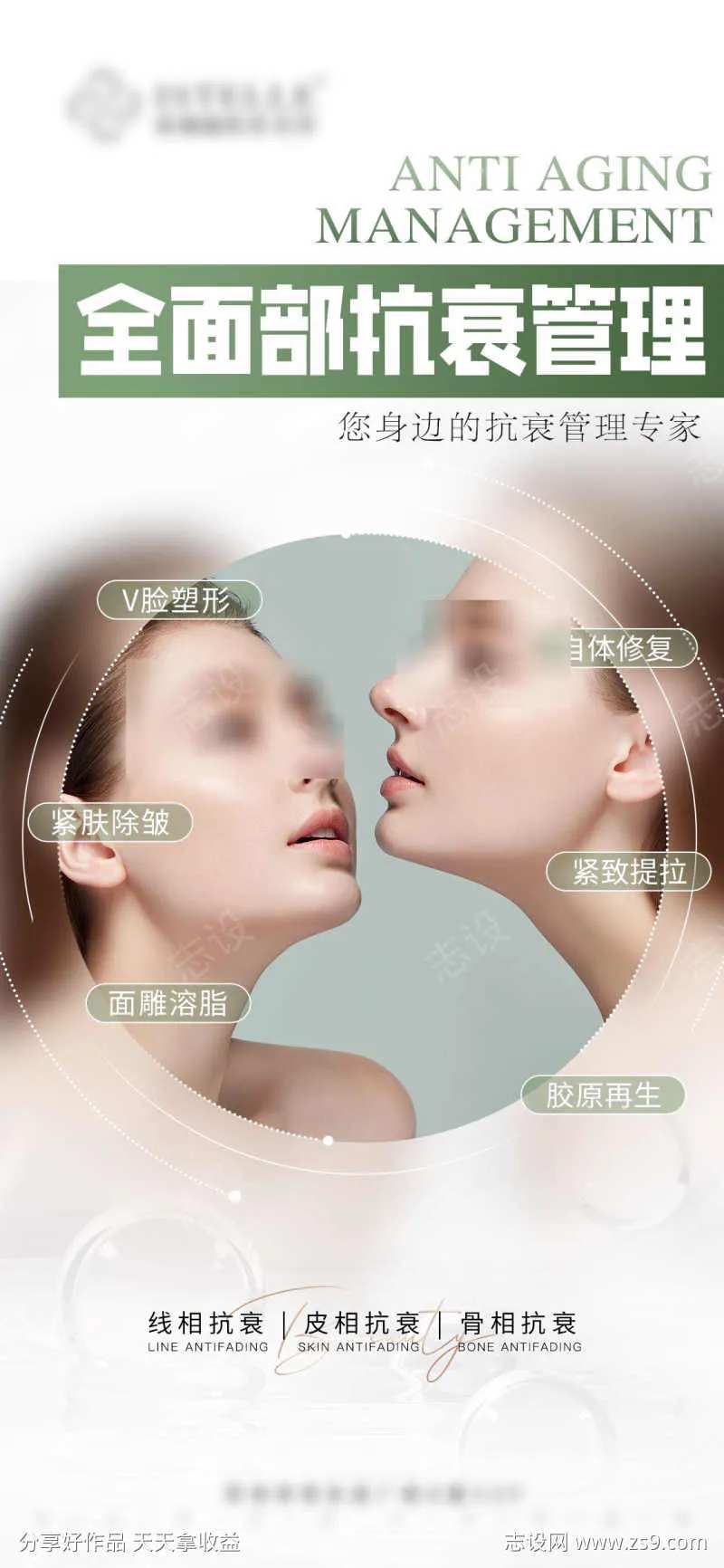 全面部抗衰管理-采灵感-cailinggan.com